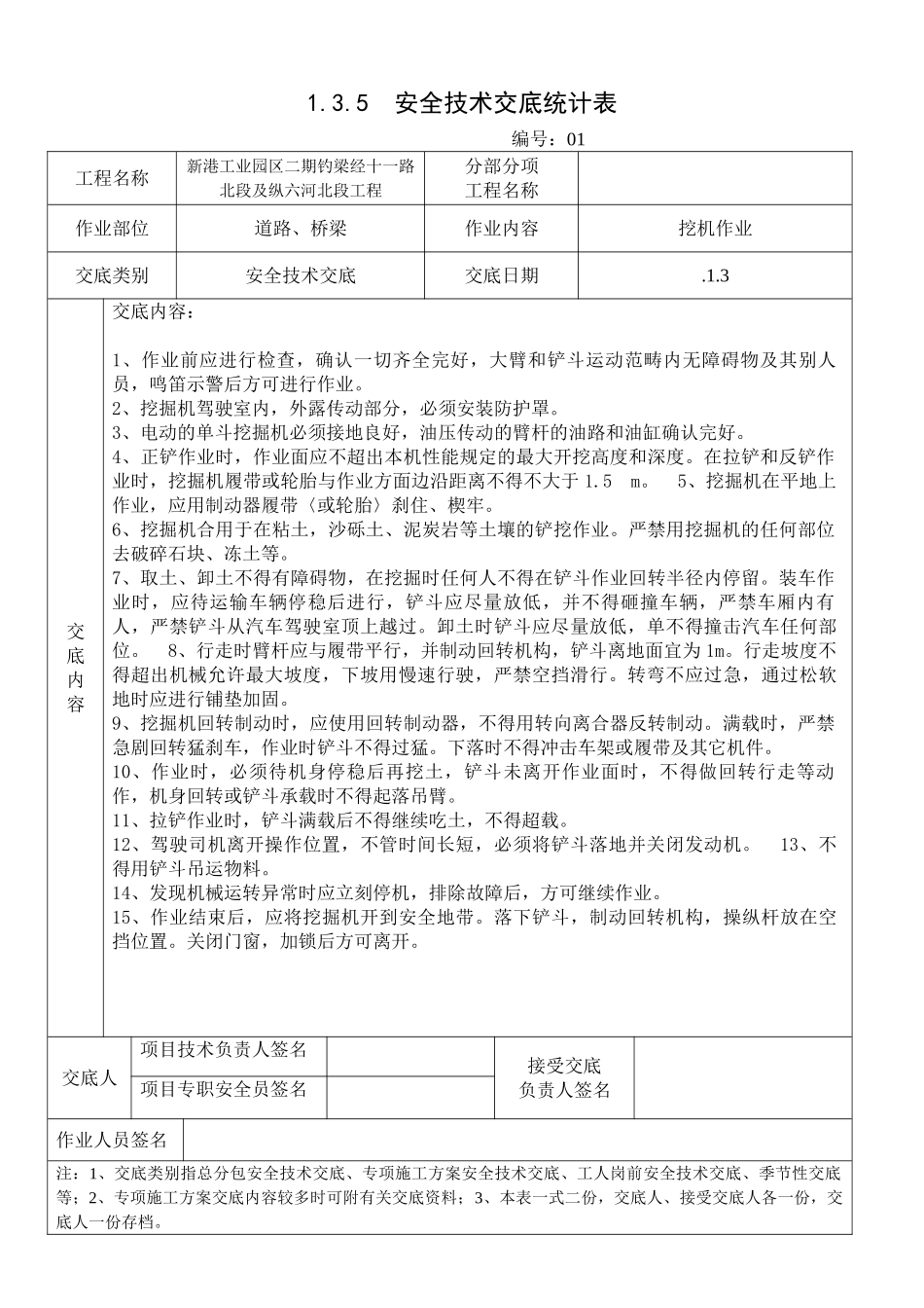 2025年桩机施工安全技术交底_第2页