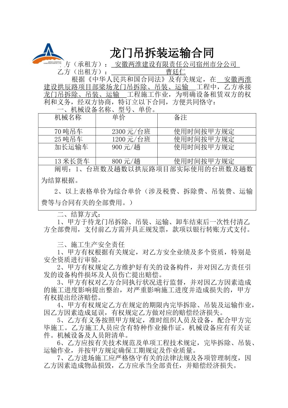 2025年龙门吊拆除运输合同_第1页