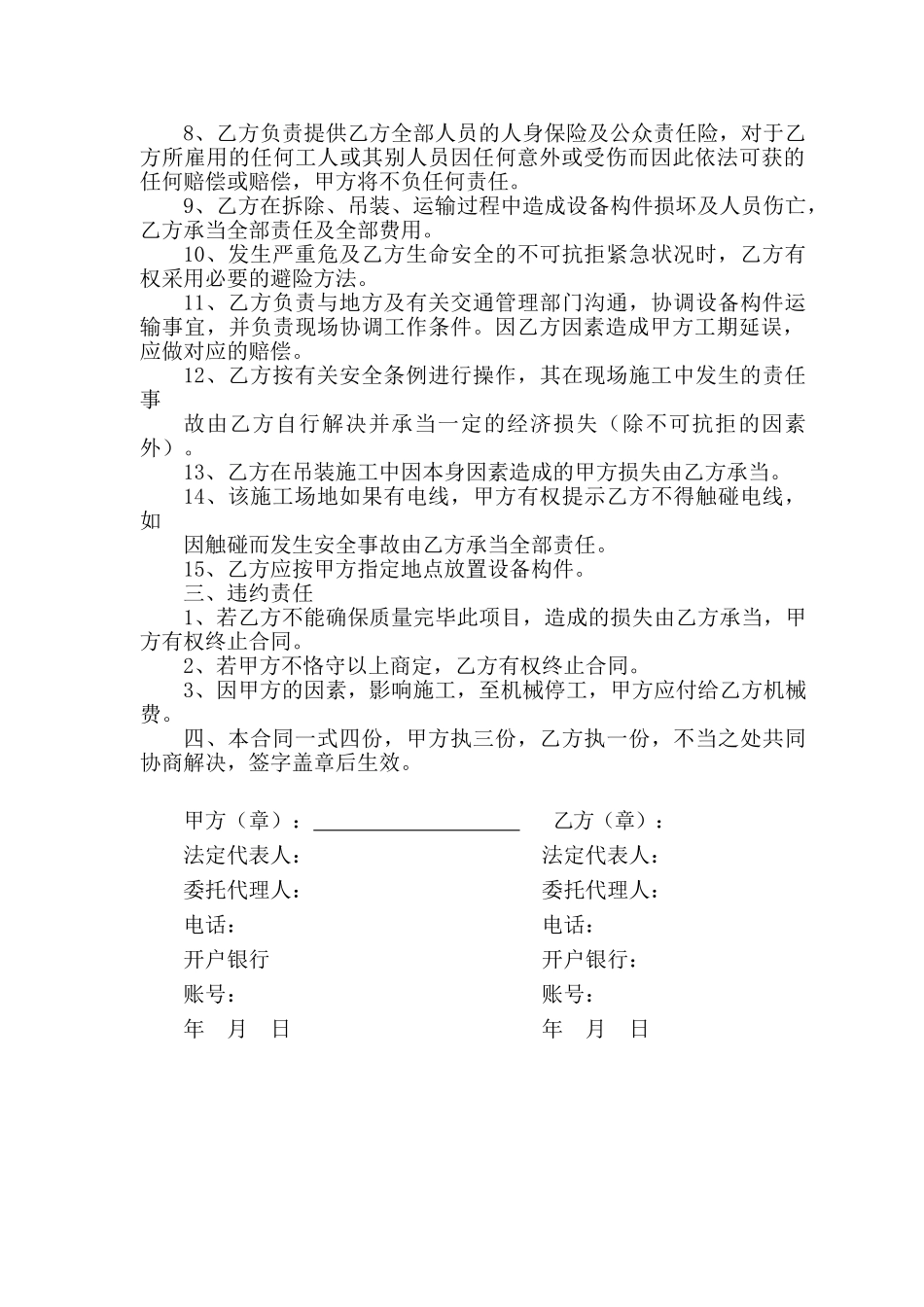 2025年龙门吊拆除运输合同_第2页