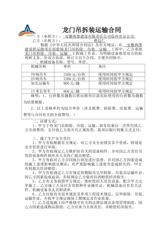 2025年龙门吊拆除运输合同
