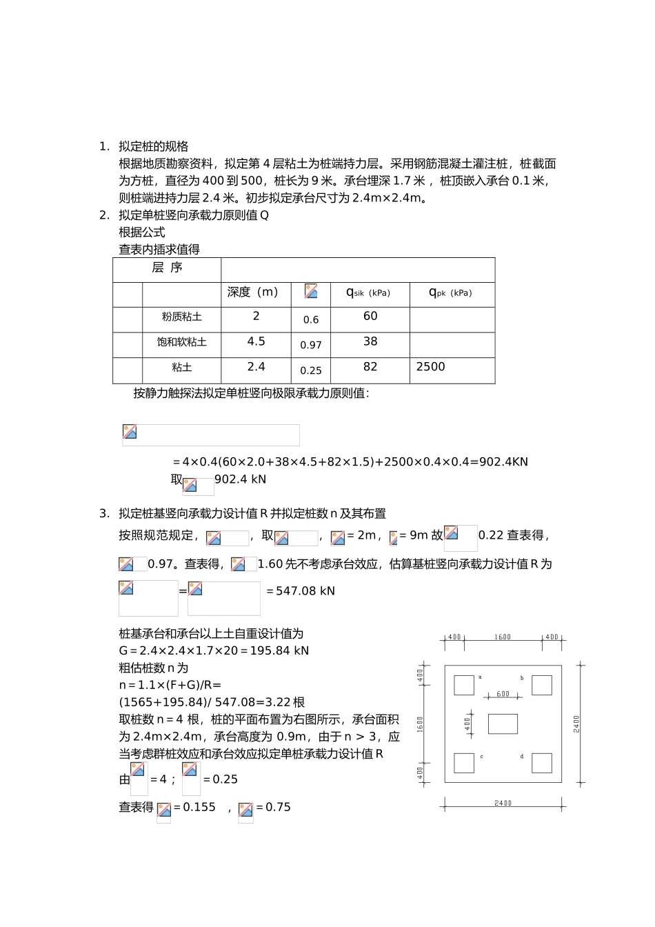 2025年桩基础课程设计计算书_第2页