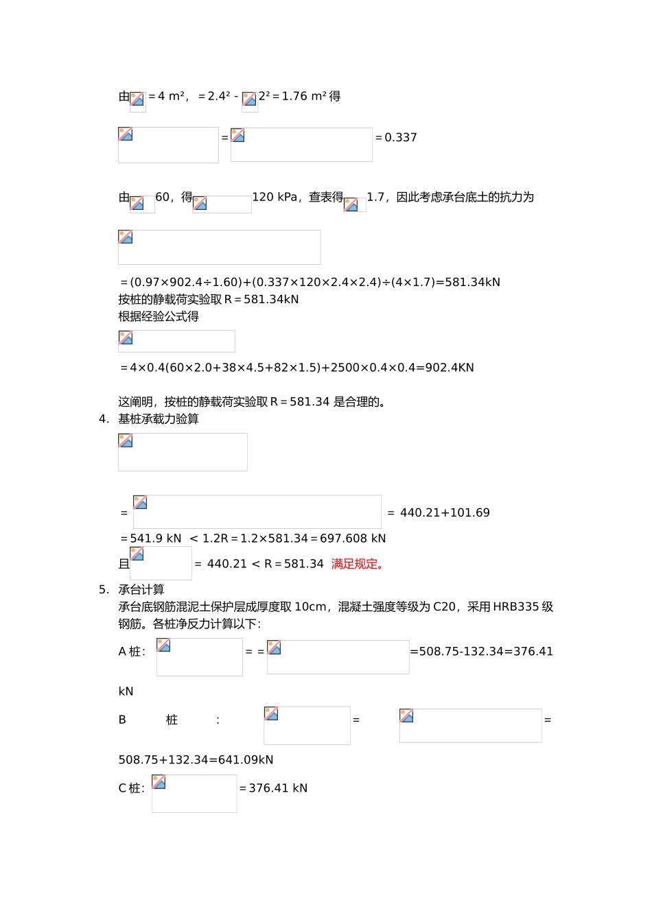 2025年桩基础课程设计计算书_第3页