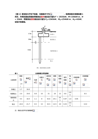 2025年桩基础课程设计计算书
