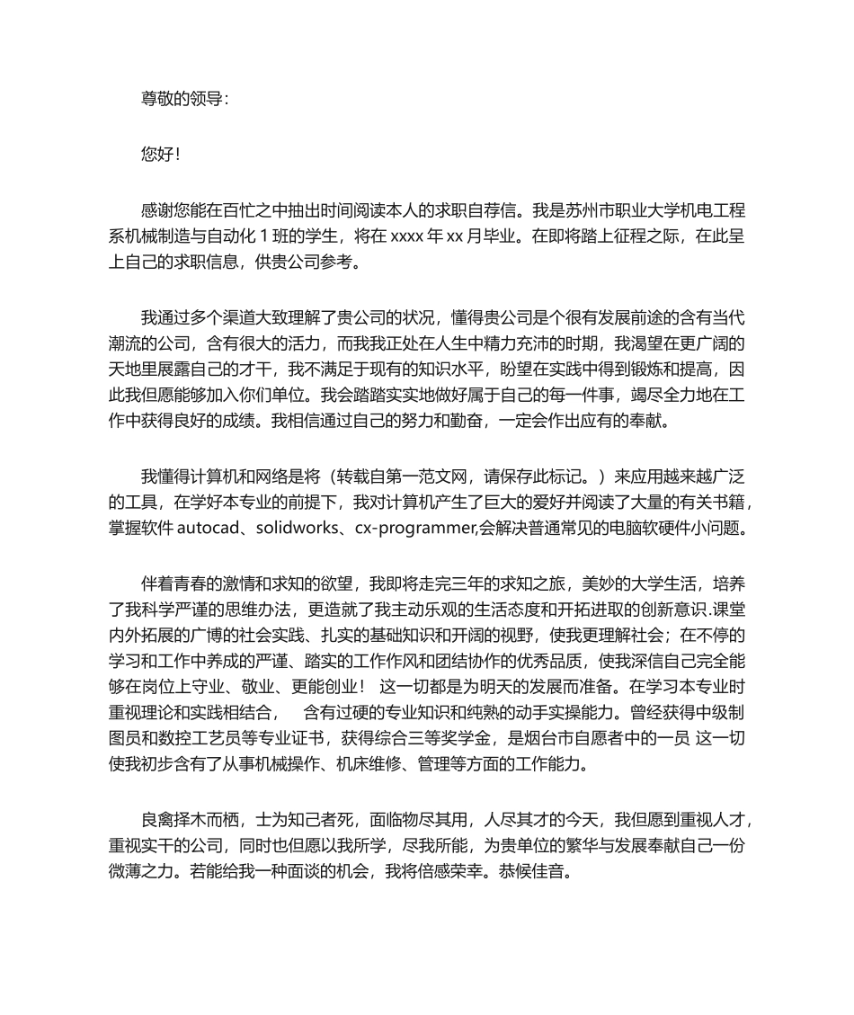 2025年机械专业求职信范文_第1页