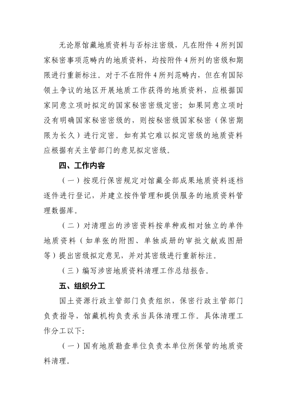 2025年全国涉密地质资料清理工作方案_第2页