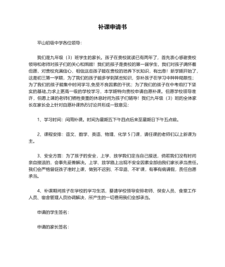 2025年补课申请书