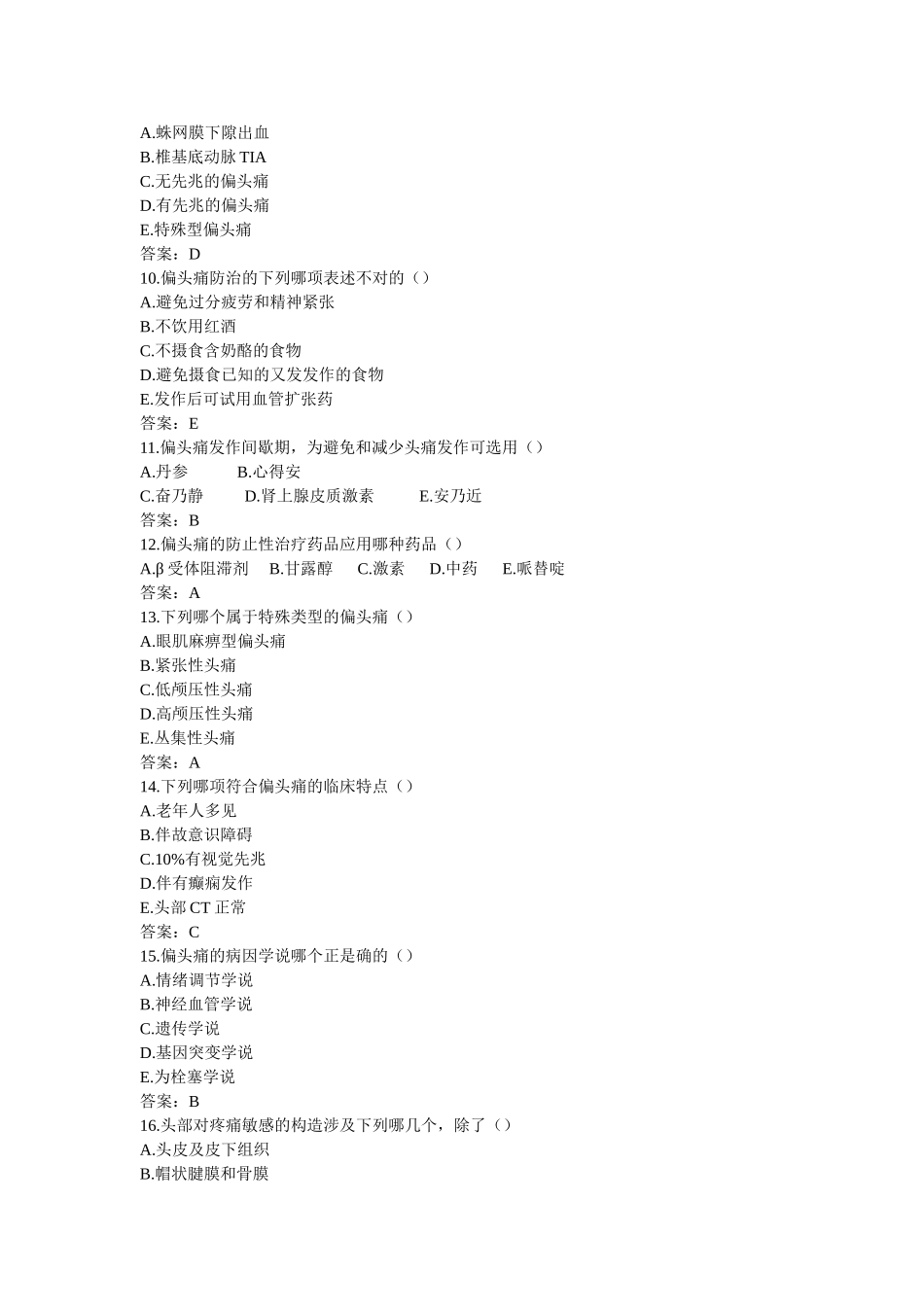 2025年头痛试题有答案_第2页