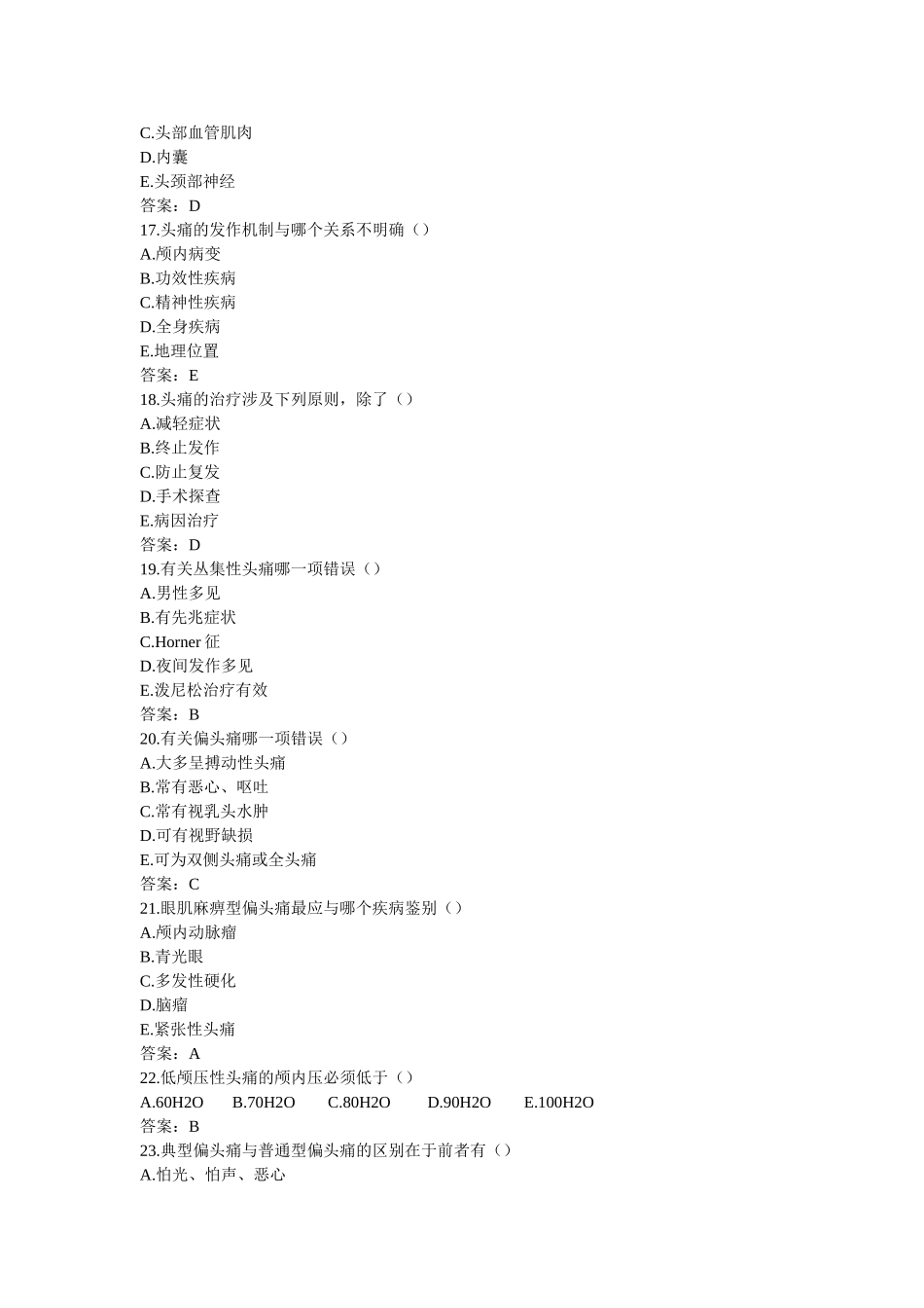 2025年头痛试题有答案_第3页