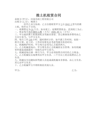 2025年推土机租赁合同