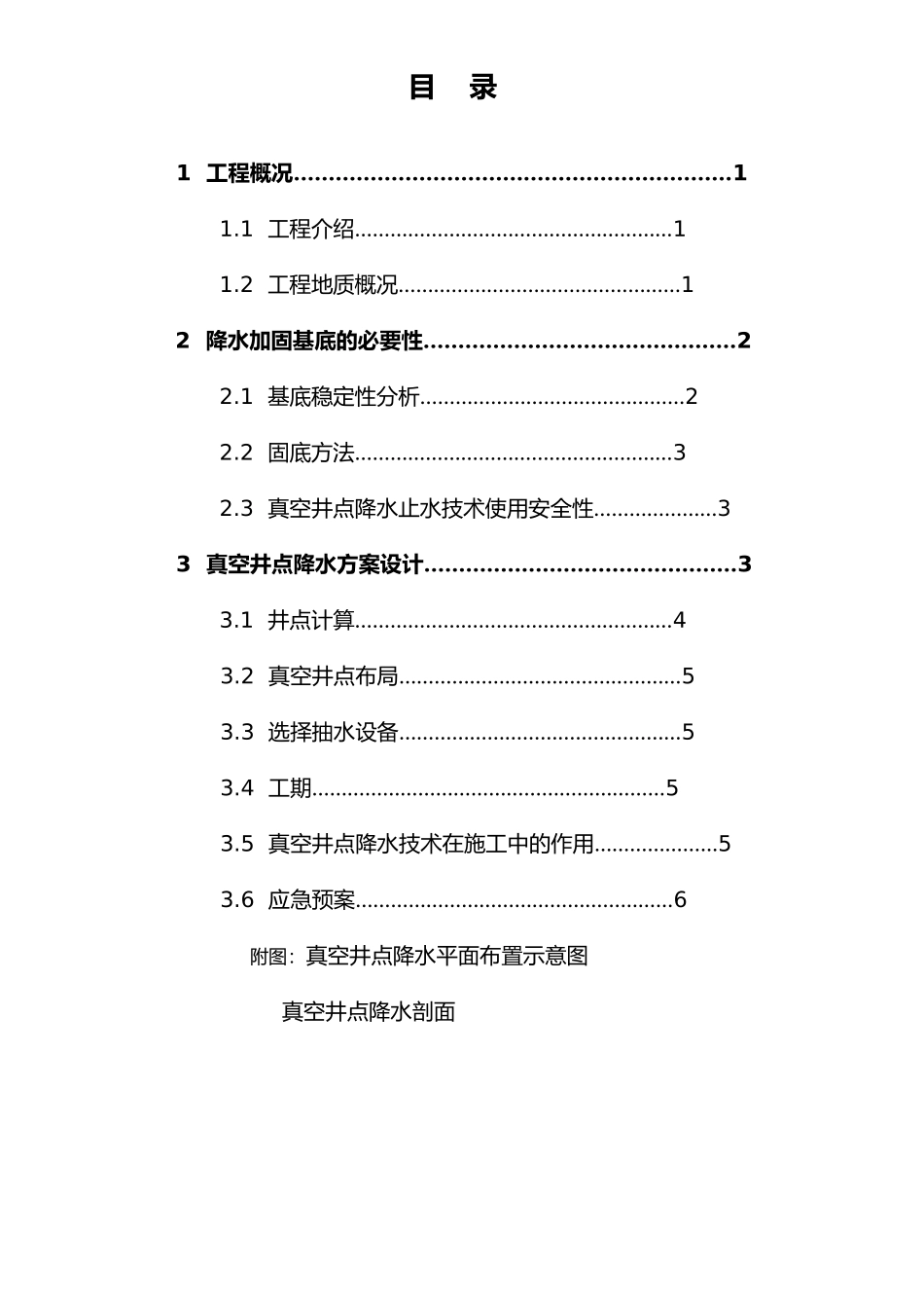 2025年真空井点降水方案_第2页