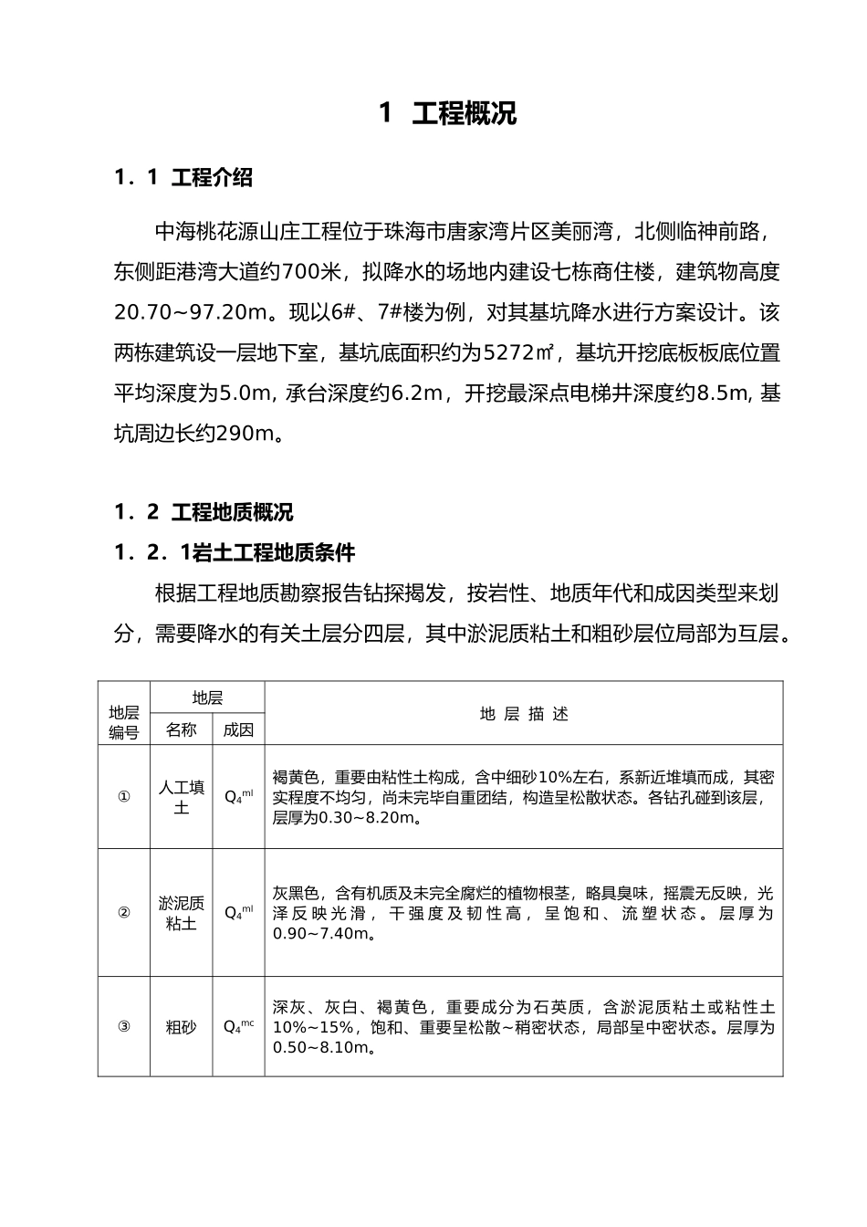 2025年真空井点降水方案_第3页