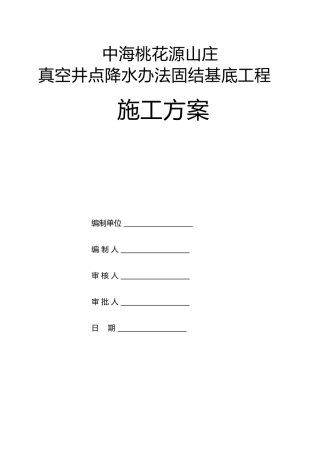 2025年真空井点降水方案