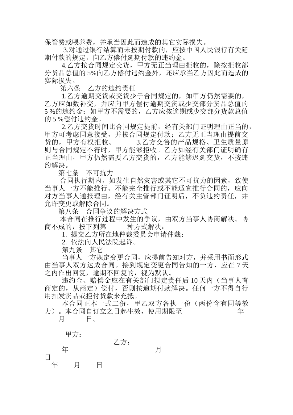 2025年家禽购销合同_第2页