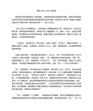 2025年鲁迅狂人日记读后感