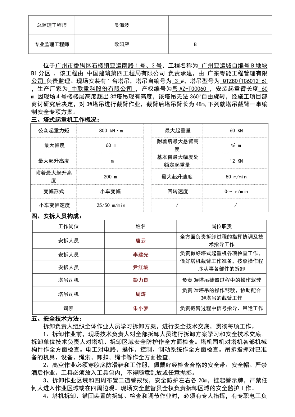 2025年塔式起重机截臂安全专项施工方案_第3页