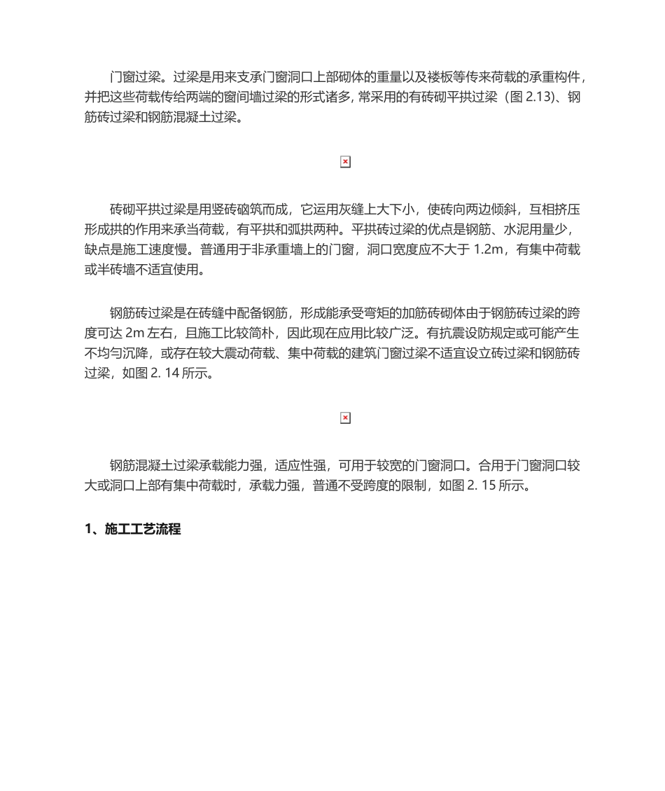 2025年过梁施工工艺_第1页