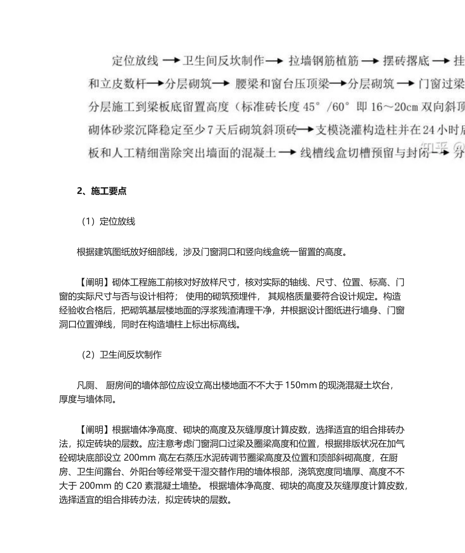2025年过梁施工工艺_第2页