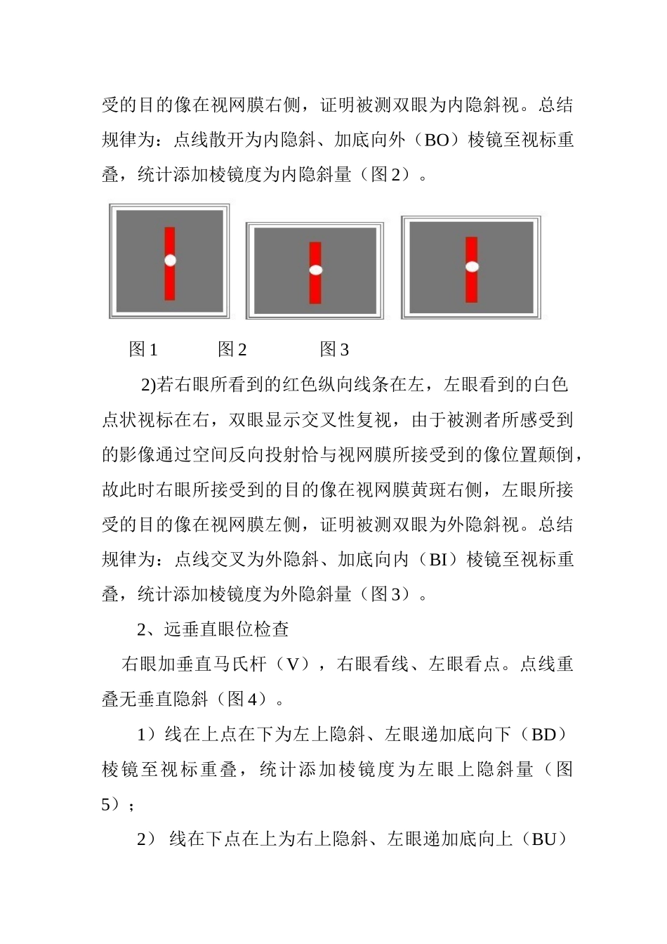 2025年眼位的主观检测方法_第2页