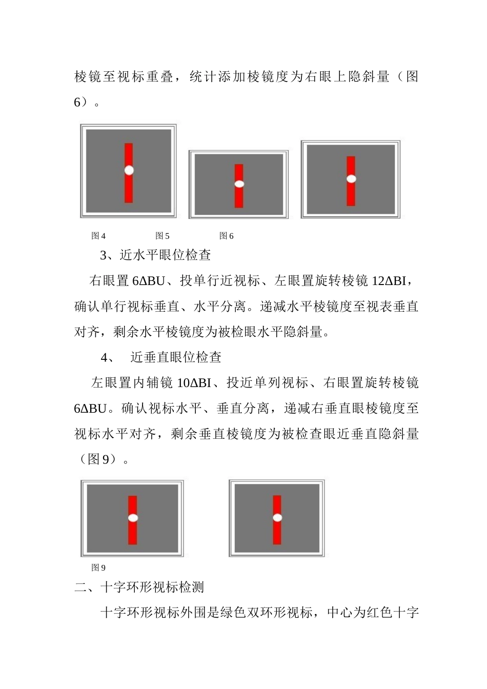 2025年眼位的主观检测方法_第3页