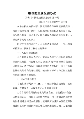 2025年眼位的主观检测方法
