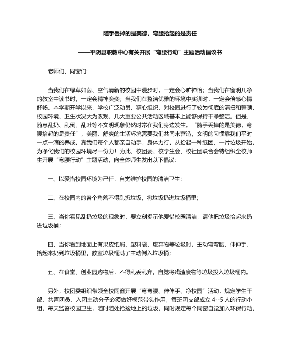 2025年弯腰行动 倡议书_第1页