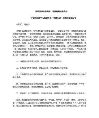 2025年弯腰行动 倡议书