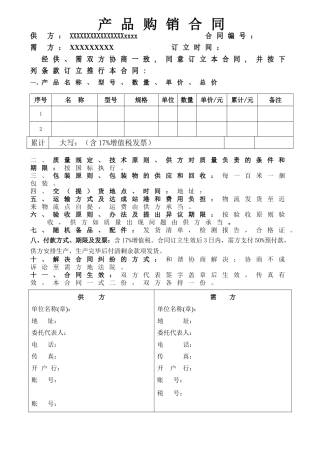 2025年产品购销合同标准版资料