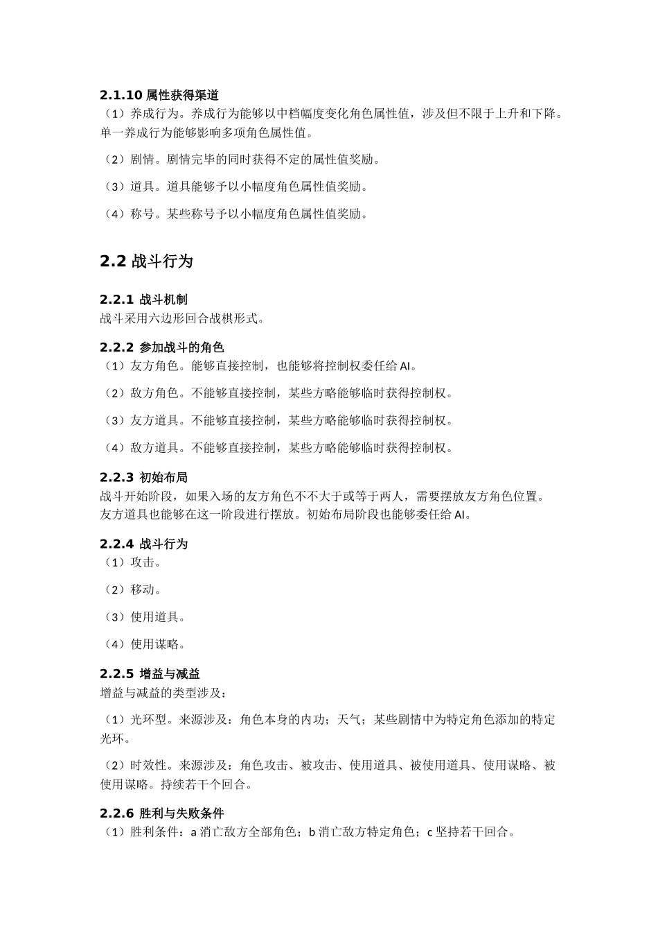 2025年游戏设计方案_第2页