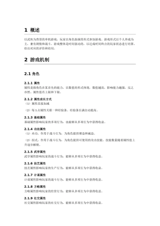 2025年游戏设计方案