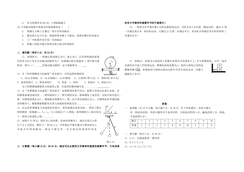 2025年机械振动习题及答案_第2页
