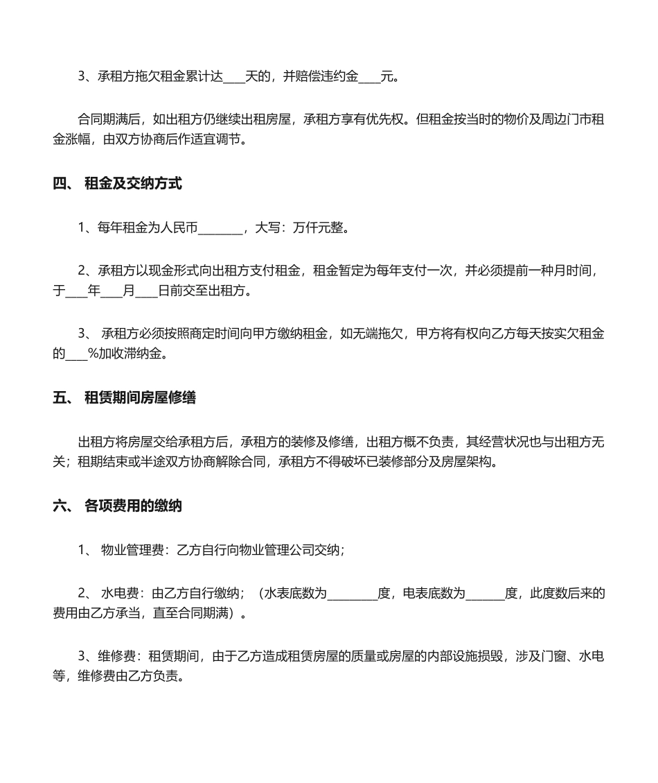 2025年简易商铺租赁合同模板_第2页