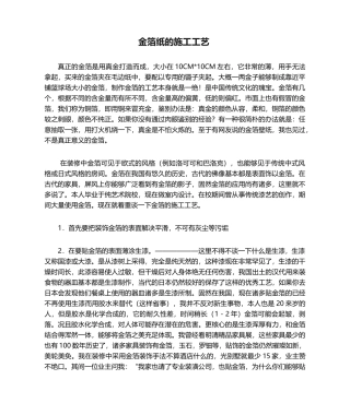 2025年金箔纸的施工工艺