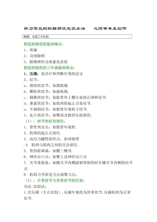 2025年针刀常见的松解部位定位方法