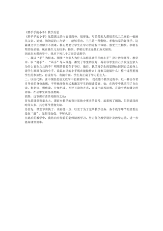 2025年胖乎乎的小手教学反思