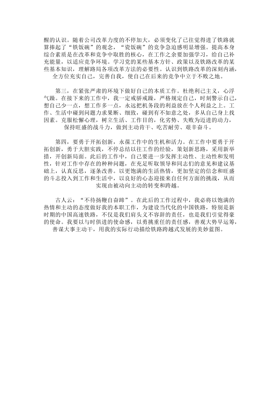 2025年电务段实习报告._第2页