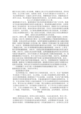 2025年电务段实习报告.