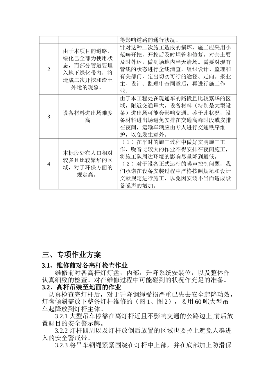 2025年高灯杆维修施工方案_第3页