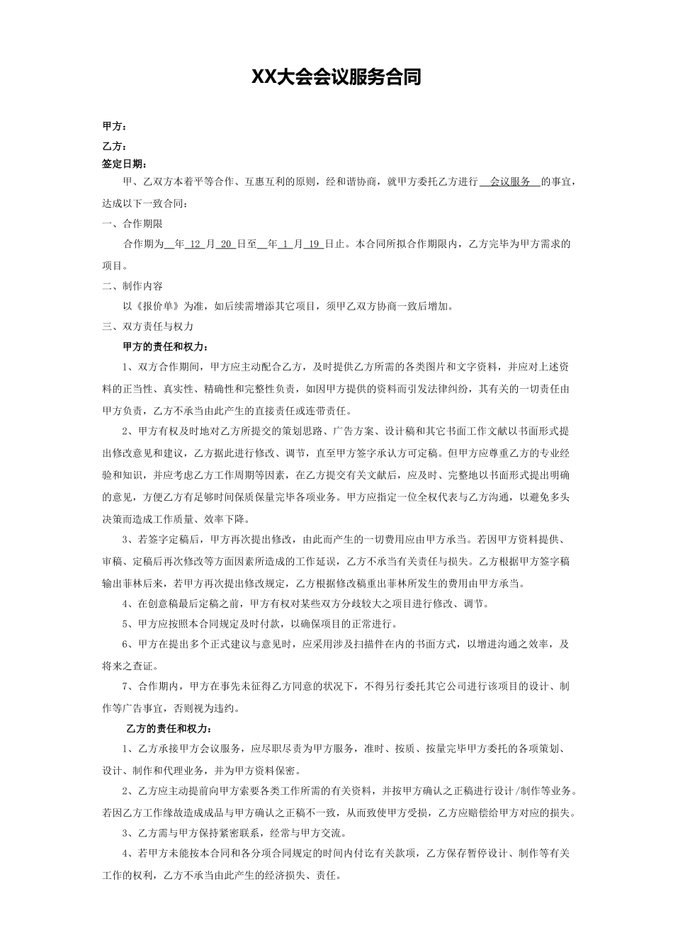 2025年广告服务合同_第1页