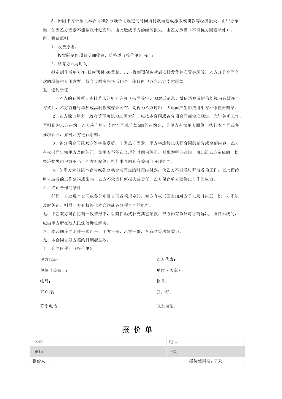 2025年广告服务合同_第2页