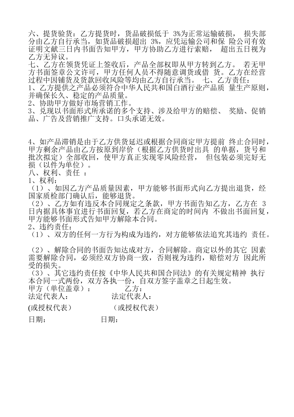 2025年白酒购销合同_第2页