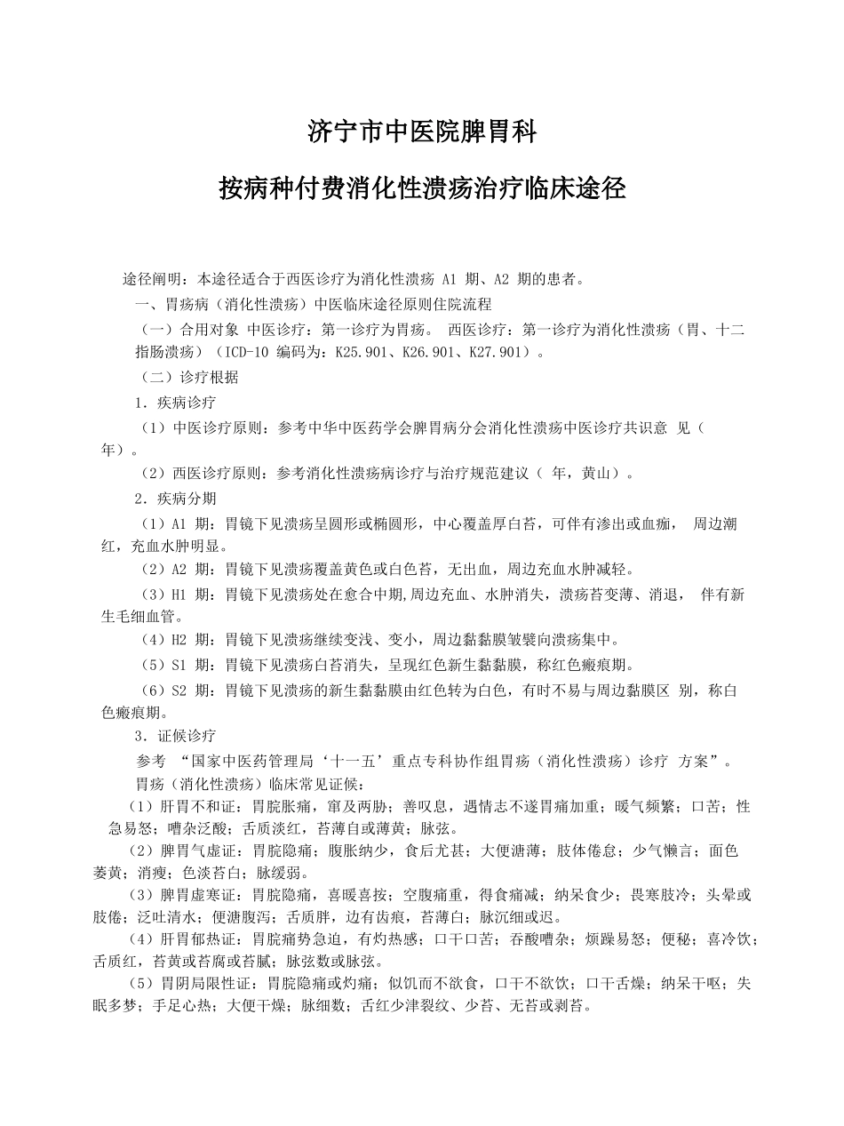2025年脾胃病科单病种_第1页