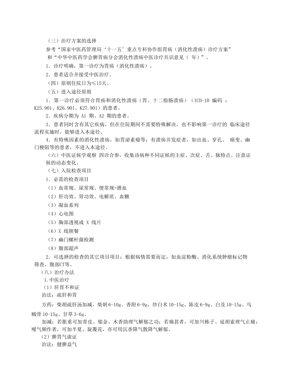 2025年脾胃病科单病种_第2页