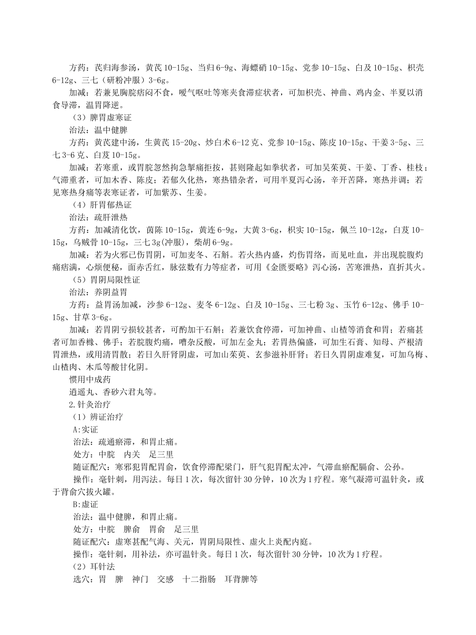 2025年脾胃病科单病种_第3页