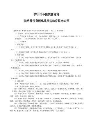 2025年脾胃病科单病种