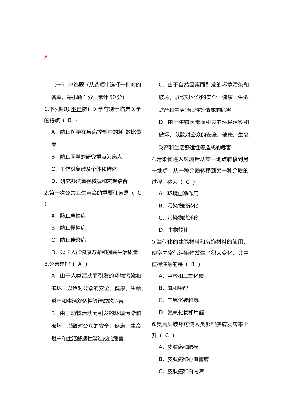 2025年预防医学试卷A卷_第1页