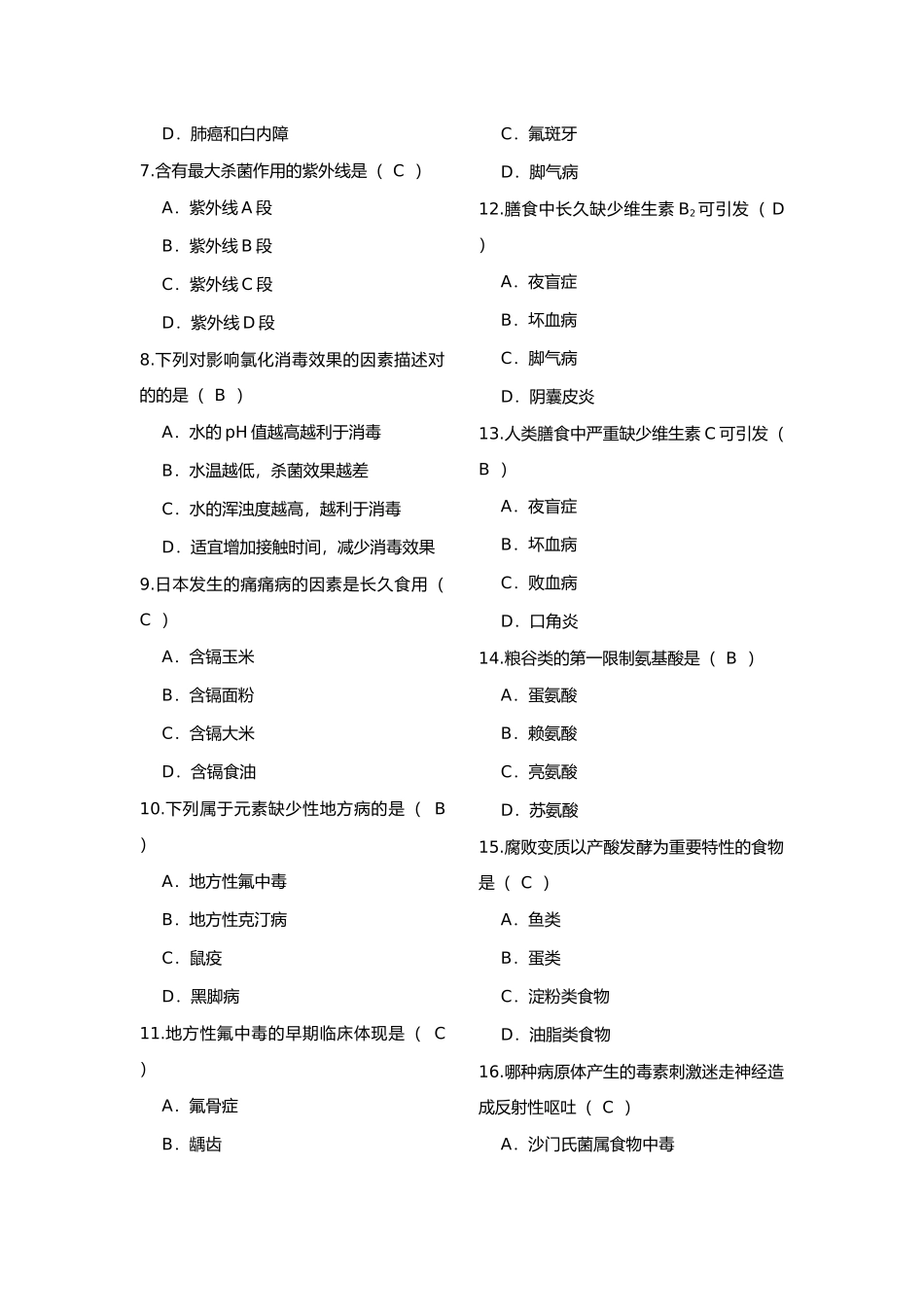 2025年预防医学试卷A卷_第2页