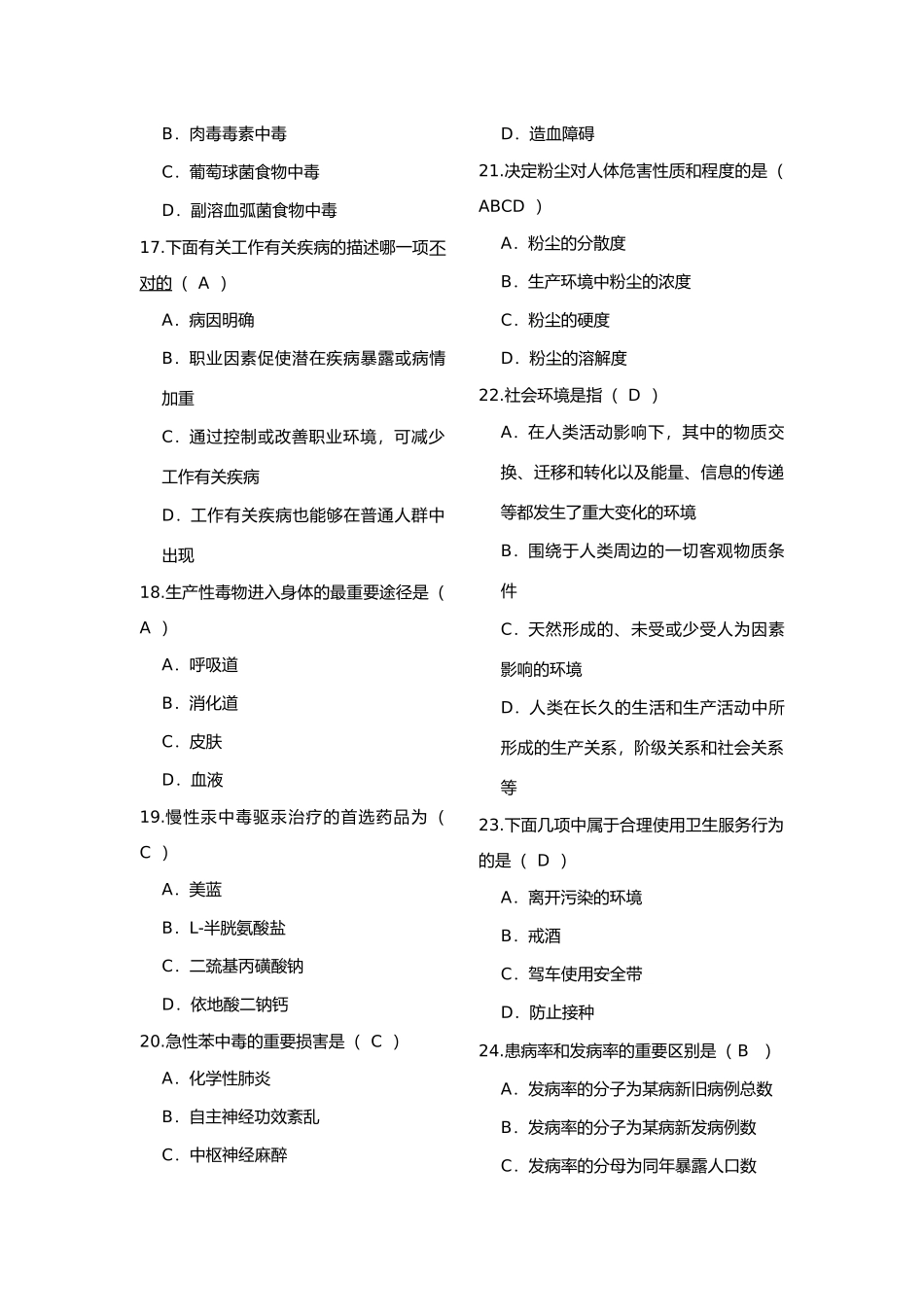 2025年预防医学试卷A卷_第3页