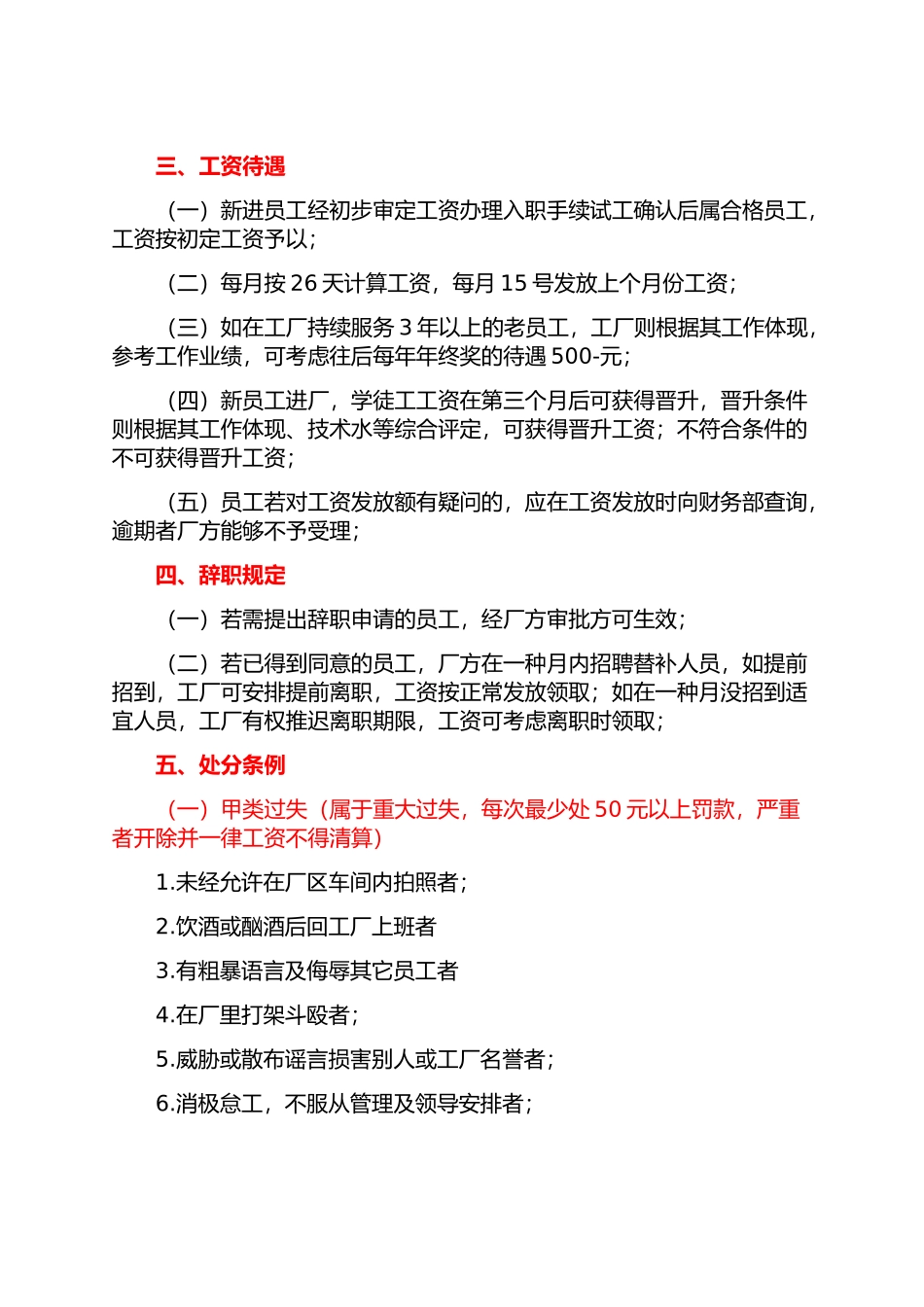 2025年工厂管理制度_第2页