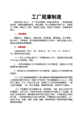 2025年工厂管理制度