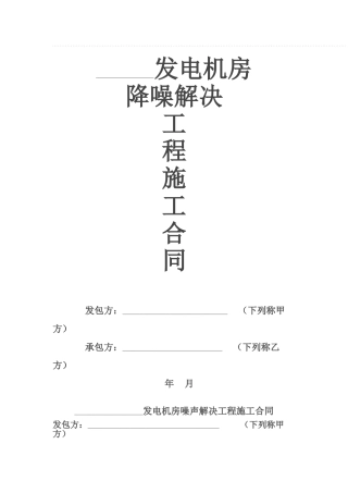 2025年降噪合同范本